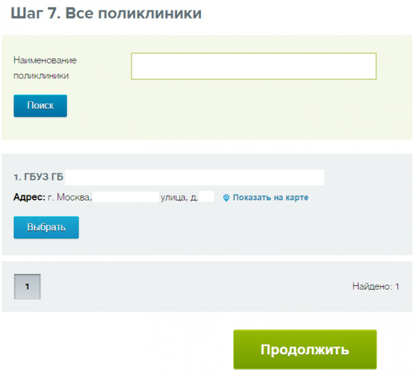 К какой детской поликлинике прикреплен адрес. Прикрепление ребенка к поликлинике через госуслуги. Наименование поликлиники. Прикрепить к поликлинике в Москве. Как сменить прикрепление к больнице на госуслугах.