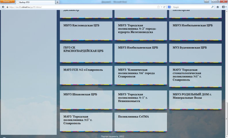 Регистратура платной поликлиники пятигорск