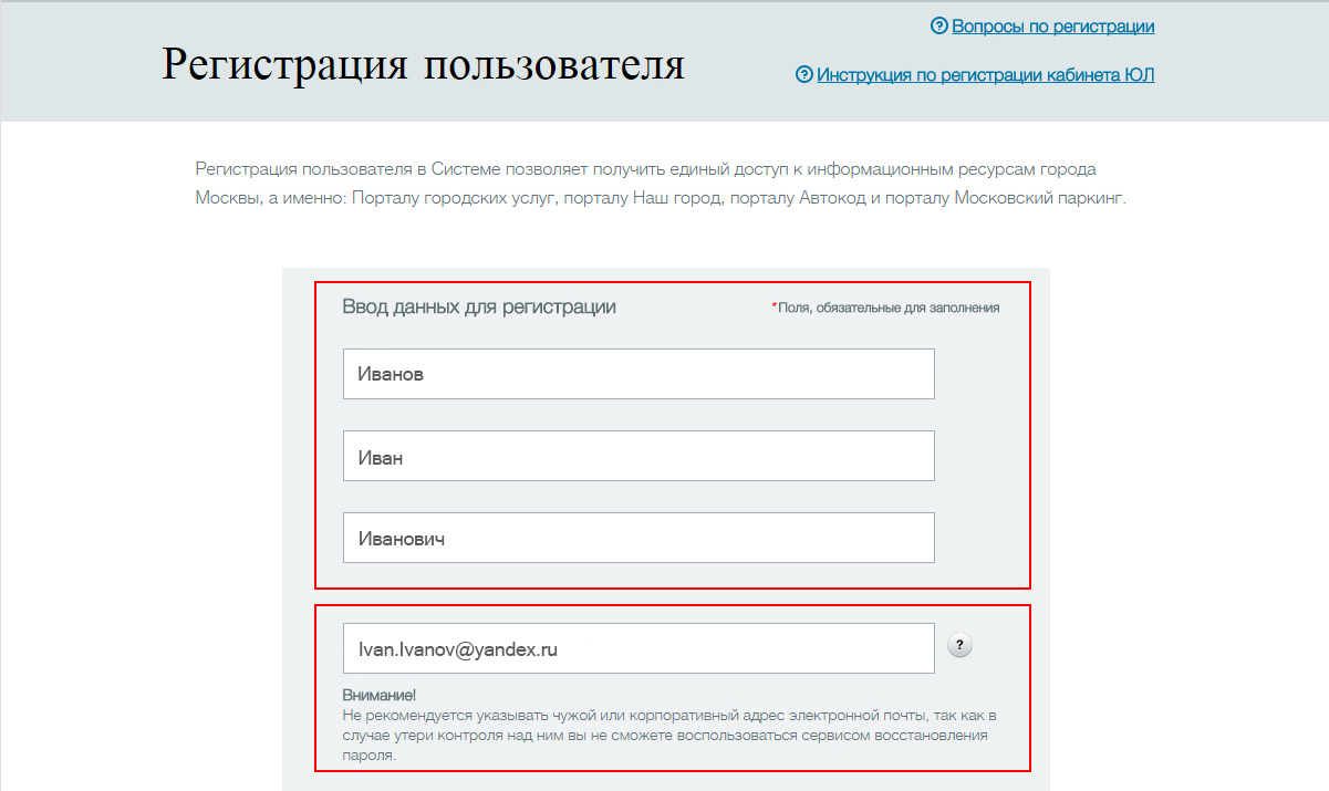 Как зарегистрироваться на московской