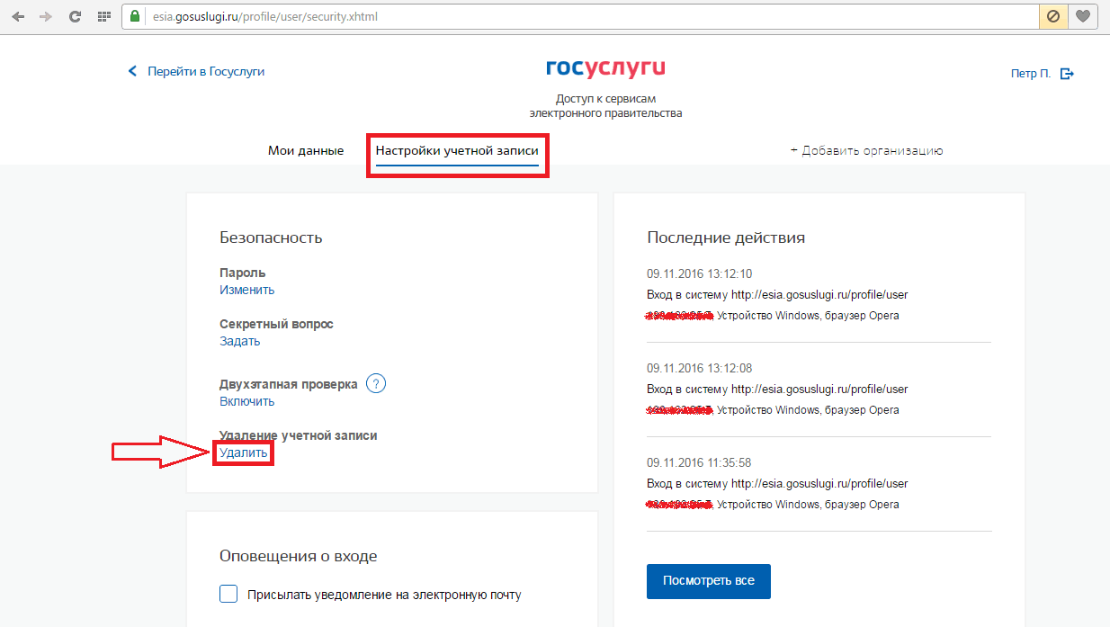 Госуслуги удалены. Как убрать учётную запись на госуслугах. Как удалить учетную запись с госуслуг. Как удалить учётную запись в госуслугах с телефона. Как удалить учётную запись в госуслугах через телефон.