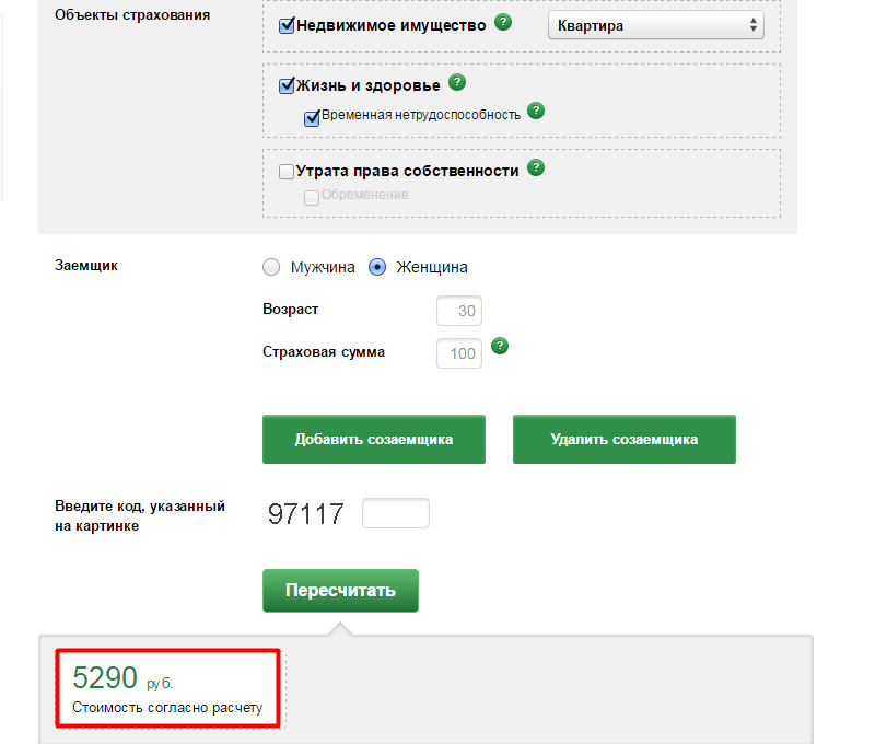 Что обязательно нужно застраховать при оформлении ипотечного. Страховка жизни и калькулятор. Калькулятор страховки ипотеки в Сбербанке. Страхование жизни по ипотеке Сбербанк. Страховка для ипотеки калькулятор.