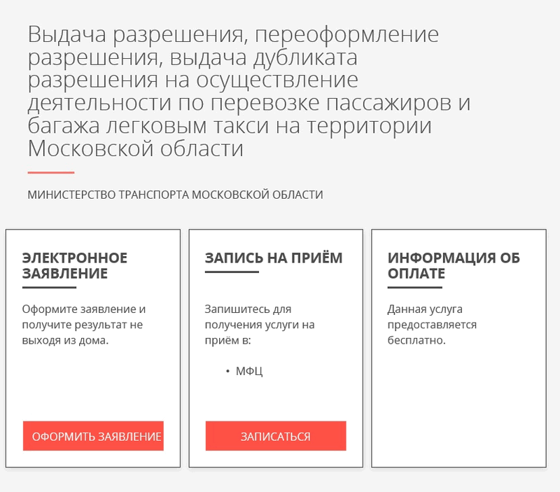 Мосрег статус заявления. Как узнать статус заявления в налоговой по номеру заявления. Услуги МОСРЕГ проверить статус заявления. Получение разрешения в такси МОСРЕГ документы. Проверить статус заявления на МОСРЕГ, если не знаешь номера.